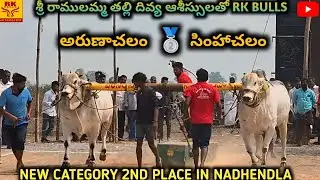 Simhachalam and arunachalam won 2nd place in nadendla