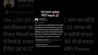 Ldc result latest update #ldc2024 #ldcresult #rsmssb #ldcanswerkey #ldc