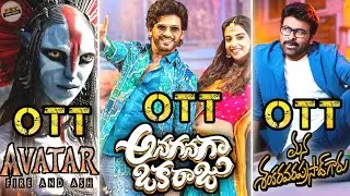 Anaganaga oka raju ott release date | avatar 3 ott release | manashankarvaraprasad ott release date 