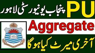 Punjab University Expected Merit 2022|Punjab University Merit List 2022|PU Expected Aggregate 2022
