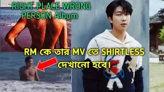 Shirtless RM In his NEW Album MV 😱| Hot RM| BTS bangla Video