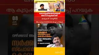 ARYADAN SHOUKATH | M SWARAJ | PINARAYI VIJAYAN | V D SATHEESAN | M B RAJESH | K SUDHAKARAN |