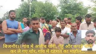 Bijnor. A strange theft took place in the village; thieves stole wheat and clothes, creating an a...