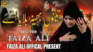 Tenu Bhain Bulaya Ay | Faiza Ali | New Noha 2025