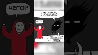 Совет даймония  #озвучка #комикс #shorts