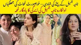 Nadia Jamil&rsquo;s Family Celebration &ndash; Wedding Vibes All Around!