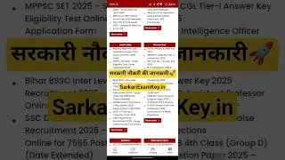 Sarkari Exam Key App Download | SarkariExamKey.in | Govt Job Alert 2025