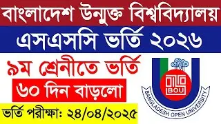 উন্মুক্ত SSC ৯ম শ্রেনী ভর্তি | How to apply BOU SSC Admission 2026 | Open University SSC 1st Year