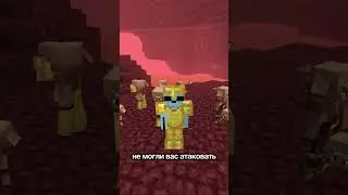 Обман пиглинов! #minecraft #майнкрафт
