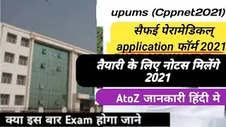 Uttar Pradesh University of Medical Sciences Saifai Etawah  application form 2021/ information video