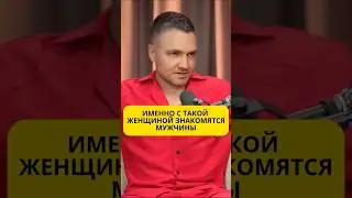Именно с такой женщиной знакомиться мужчины ￼