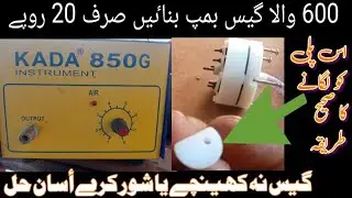 کاڈا گیس پمپ کو ریپٸر کریں أسان طریقے سےKADA GASS PUMP REPAIR URDU/HINDI