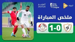 ملخص مباراة الکهرباء 0-1 اموصل | دوري نجوم العراق الجولة 14