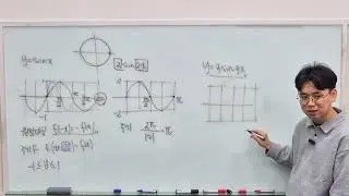 개념유형 대수 p117 싸인 코사인 그래프