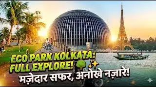 Explore Eco Park Kolkata #Kolkata #travel #naturelovers #kolkatavlog #kolkatadiaries #kolkatavibes 