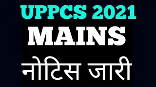 UPPCS MAINS FILL UP FORM 2021। uppcs 2021 latest news Today । UPPCS 2021