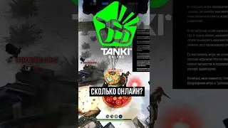 The main answer about online play in NEW Tanki Online
