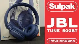 Наушники накладные JBL Tune 500BT распаковка (www.sulpak.kz)