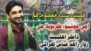 Qasida Bibi Masooma Qum Acha Khusho Karbala G Zawar Zahid Abbas Luhrani