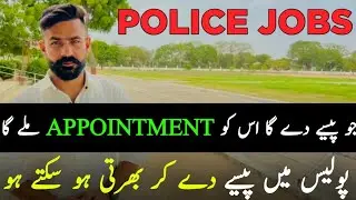 Kya Police Me Paise de kar Bharti ho saktay hain ? Pakistan police jobs| Sindh police jobs| #SP