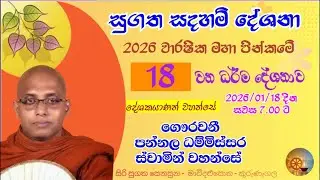 vimukthiya udesa විමුක්තිය උදෙසා is live!
