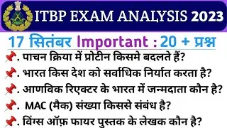ITBP EXAM ANALYSIS TODAY। ITBP WRITTEN EXAM REVIEW। ITBP Head Constable HCM Exam 2023। 18 September