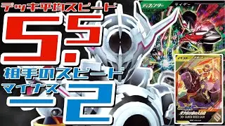 【ガンバレジェンズ】脅威！スピード６ライダー３人いて相手の全体スピード－２はヤバすぎる【ランクマッチ】