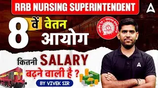 RRB Nursing Superintendent | 8th Pay Commission Salary Increase | How Much Will It Rise?