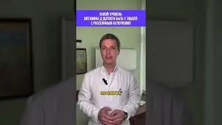 Витамин Д и рассеянный склероз #рассеянныйсклероз #рс #невролог