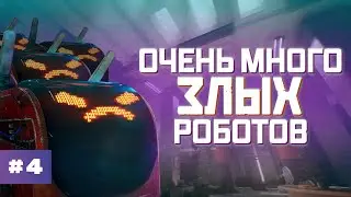 THE ENTROPY CENTRE - прохождение #4 || Система безопасности не дает покоя