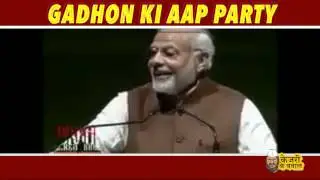 Gadhon ki AAP Party - VERY FUNNY