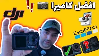 افضل 📸 كاميراااا ⁉️ #dji 