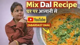 Mix Dal Recipe in Hindi | Easy & Healthy Dal 🍛