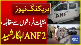 2 ANF Personnel Martyred In Encounter With Drug Dealers In Jhelum | Breaking News | Dawn News
