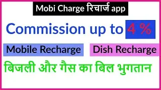 Mobi Charge , Best Mobile Recharge app | Mobile Recharge Business app | (WithHindi)