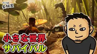 【Grounded 2】裏庭サバクラが大幅進化。舞台を公園に移し虫と対決