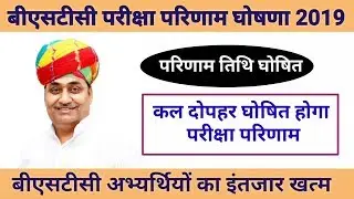 Bstc result 2019/बीएसटीसी परीक्षा परिणाम/Google news
