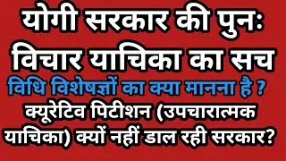 Why doesn't the government file a curative petition instead of a review petition? Is the TET mand...