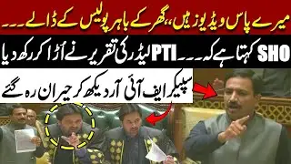 PTI Leader Explosive Speech Shakes Punjab Assembly 🔥 Speaker Shocked! 🚨 Police Raid & PTI Protest