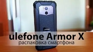 Что там с NFC? Распаковка Ulefone Armor X - IP68 за разумные деньги