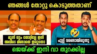 ജെയ്ക്കിനെ നാറ്റിച്ചു വിട്ടു 😂🤣 | Jaick C Thomas Vs Jyothikumar Debate | Troll Malayalam