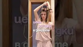 ваши варианты буду ждать в комментариях 🙈 #рекомендации #бьюти #материнство #мама #mother #life