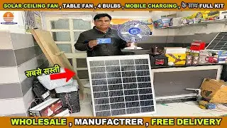 Low Budget Home Solar Kit India 🇮🇳 | 120W Panel | 42Ah Battery | Fan + 4 Bulbs | Free Delivery