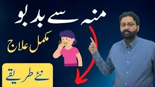 Bad Smell from Mouth Home Remedies | Halitosis New Treatment | Bad Breath Solution