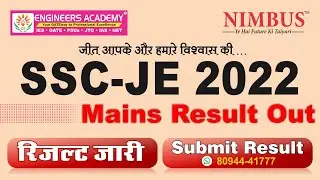SSC JE 2022 Result Out | SSC JE 2022 Final Result Out | SSC JE Mains 2022 Result Official Update