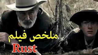 قصة صبي يُدعى لوكاس ، يُحكم عليه بالإعدام بتهمة قتل مزارع عن طريق الخطأ. فيهرب من السجن بمساعدة جده