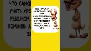#учитьребенка #шуточное #юмор #мем