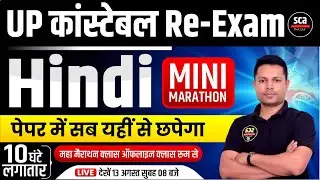 UP Police Constable Re Exam 2024 : Hindi | Mini Marathon Hindi - 2 Complete Revision | By Ajay Sir
