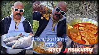 फिश🔥वहुत टेस्टी🌶वनीकरण है आज।   #chickenlegpeice #mukbanghorfun #chickenrecipes #mukbang #indianfood