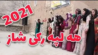 Shazi Gorani w Halparke 2021 p5  شازی گورانی و هه لپه رکی